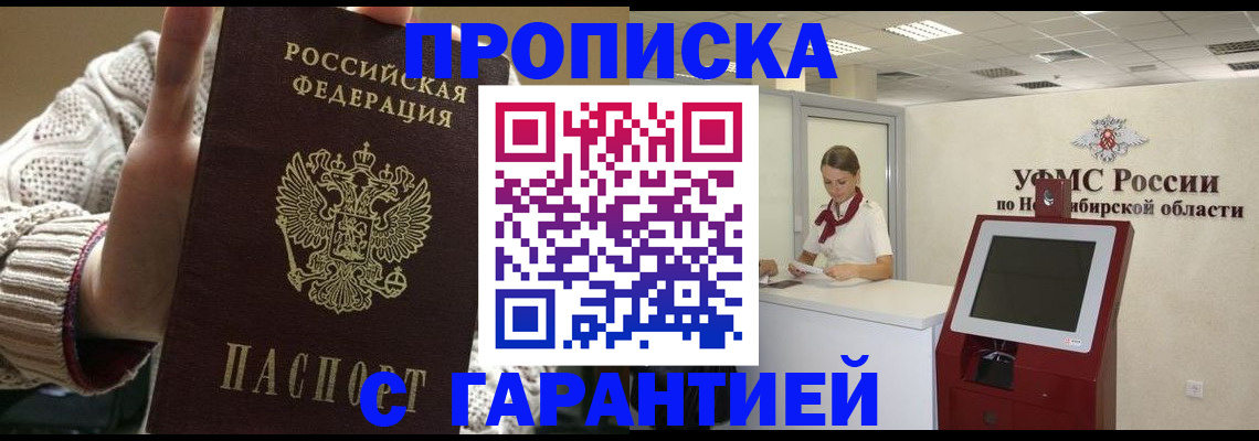 временная регистрация для школы в Щучье