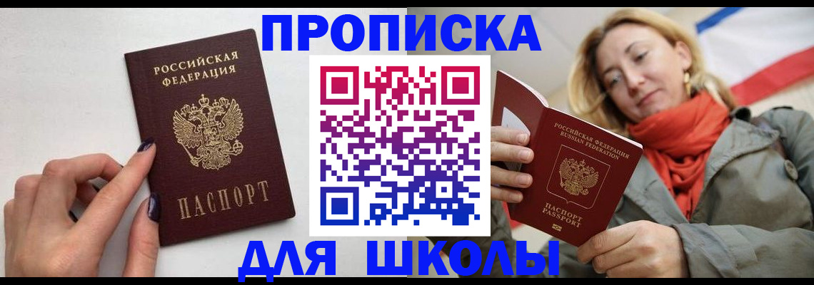 прописка гарантия в Щучье