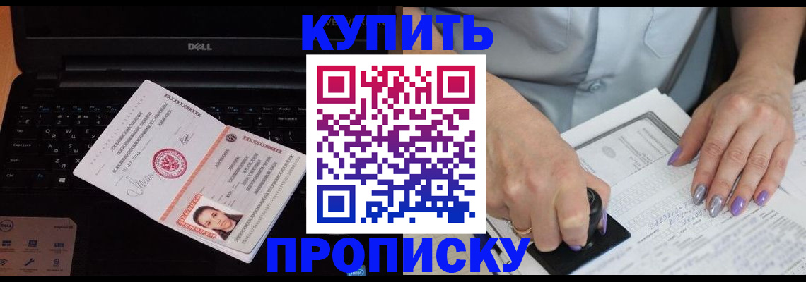 временная прописка в Щучье